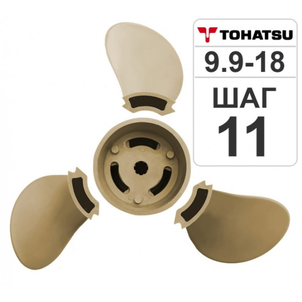 Разборный гребной винт Hidea/Tohatsu 9.9-18HP, 9.25*11 в Екатеринбурге