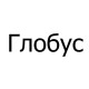 Спасательные жилеты Глобус в Екатеринбурге