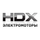 Электромоторы HDX в Екатеринбурге