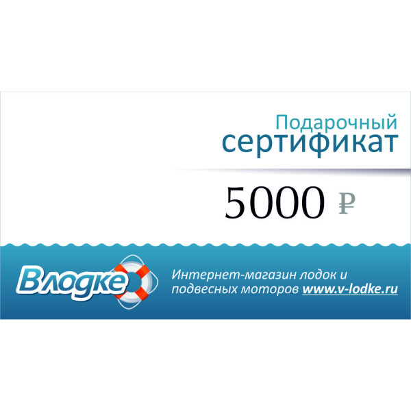 Подарочный сертификат на 5000 рублей в Екатеринбурге