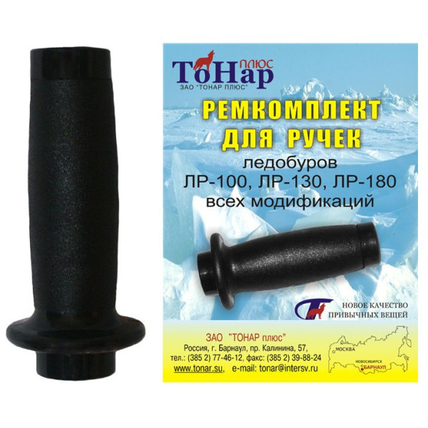 Ремкомплект для ручек ледобуров в Екатеринбурге Ремкомплект для ручек ледобуров в Екатеринбурге